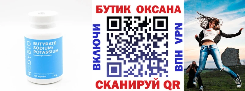 Бутират бутандиол  МЕГА зеркало  Красный Сулин 