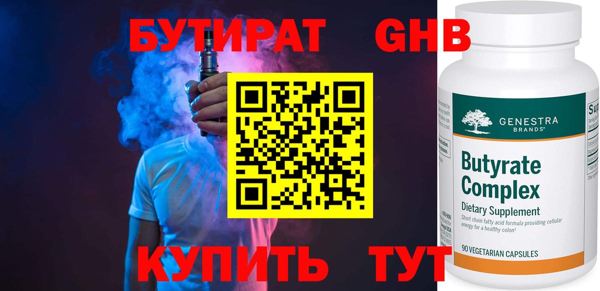 Красный Сулин  БУТИРАТ бутик  Вход с VPN 