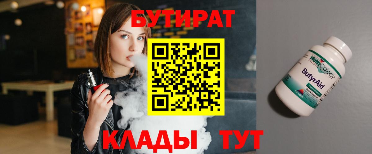 БУТИРАТ 1.4BDO Красный Сулин