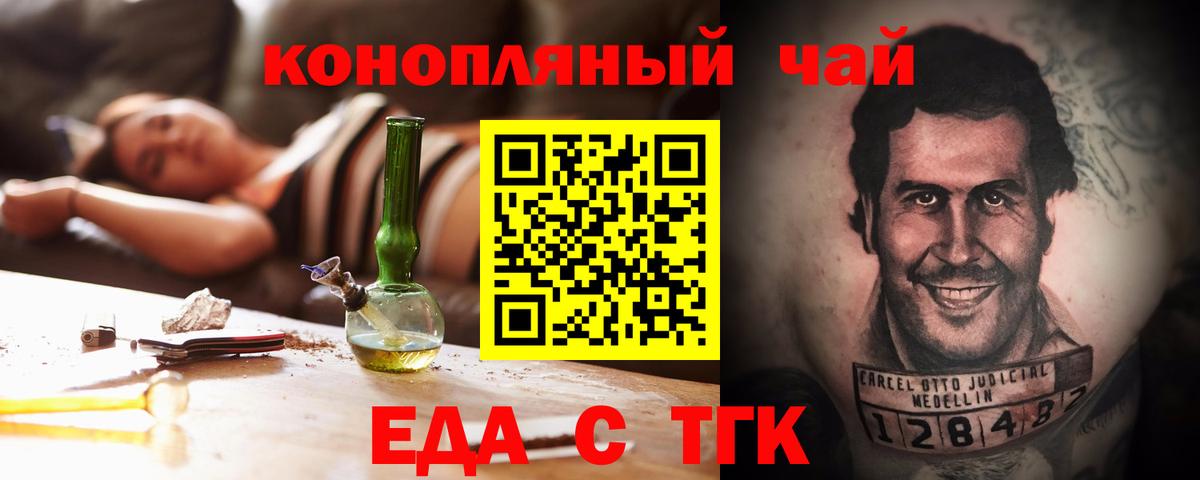 Еда ТГК марихуана  Вход с VPN  Красный Сулин 