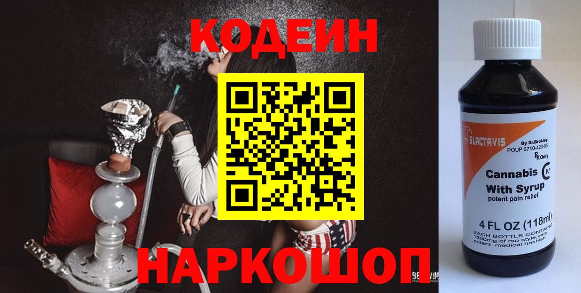 Codein Purple Drank  Вход с VPN  Красный Сулин 