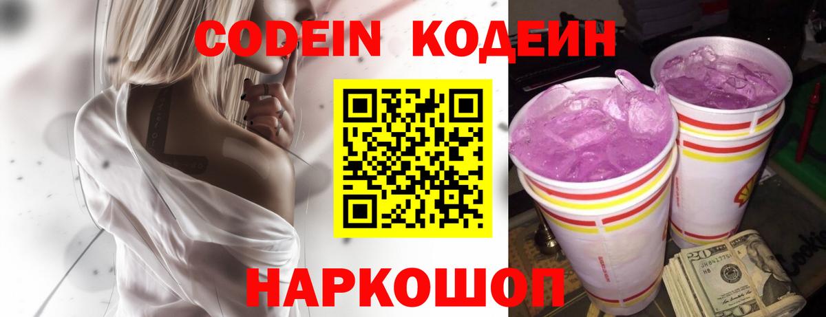 Кодеиновый сироп Lean Purple Drank Красный Сулин