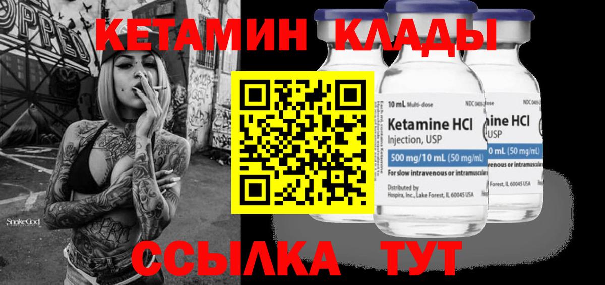 Кетамин VHQ Красный Сулин
