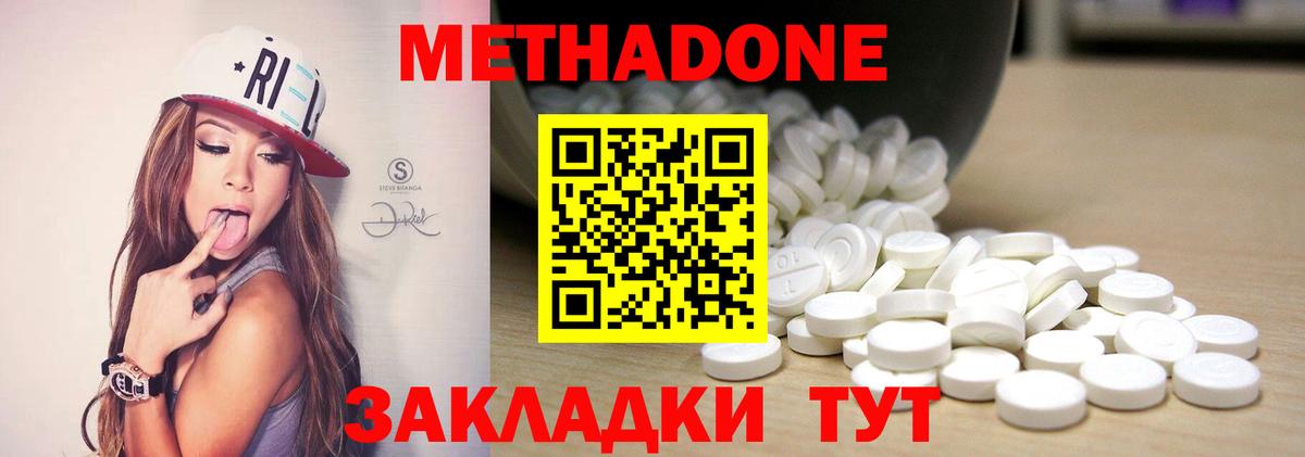 Метадон кристалл Красный Сулин