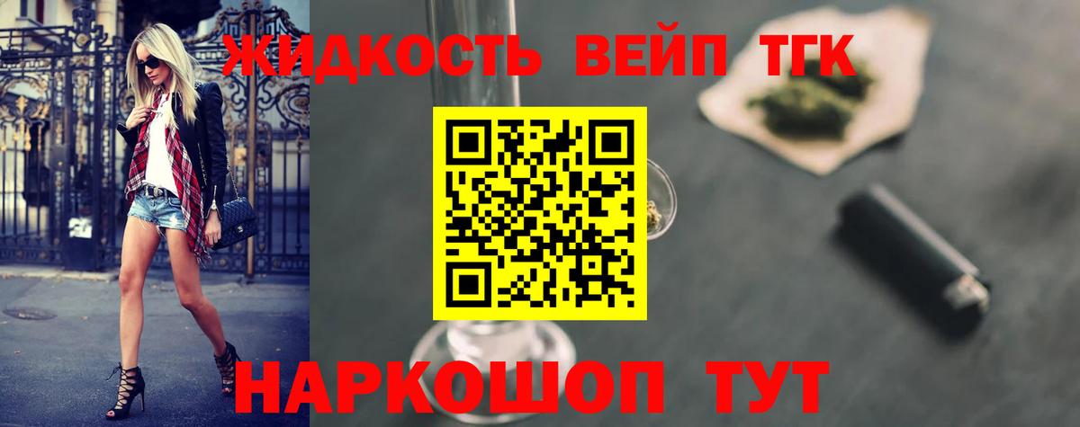 ТГК жижа  как найти закладки  ТГК вейп с тгк  Красный Сулин  Вход с VPN 
